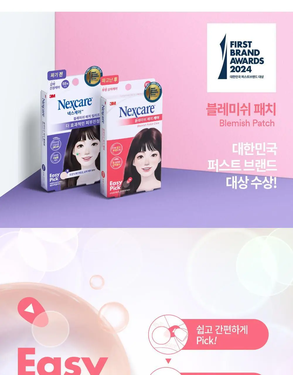 [온라인한정기획] 3M 넥스케어 블레미쉬 패치 릴리프 (68매x3팩) 상세페이지 9